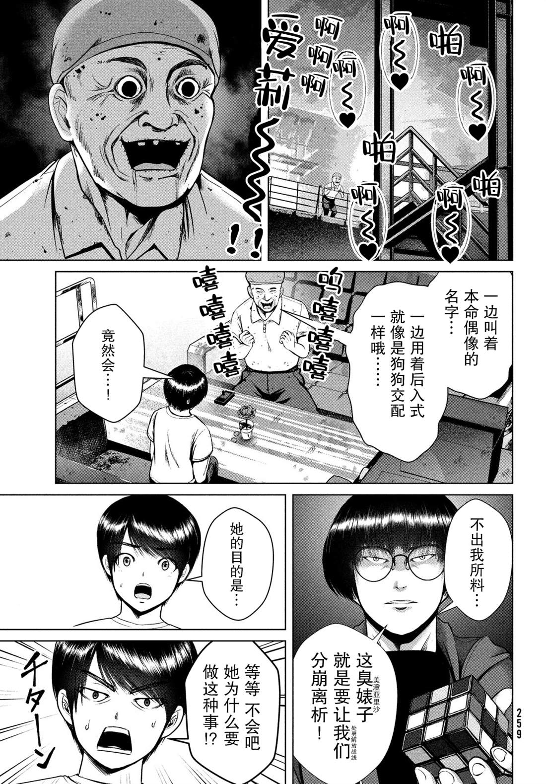 《童贞灭绝列岛》漫画最新章节第23话免费下拉式在线观看章节第【9】张图片