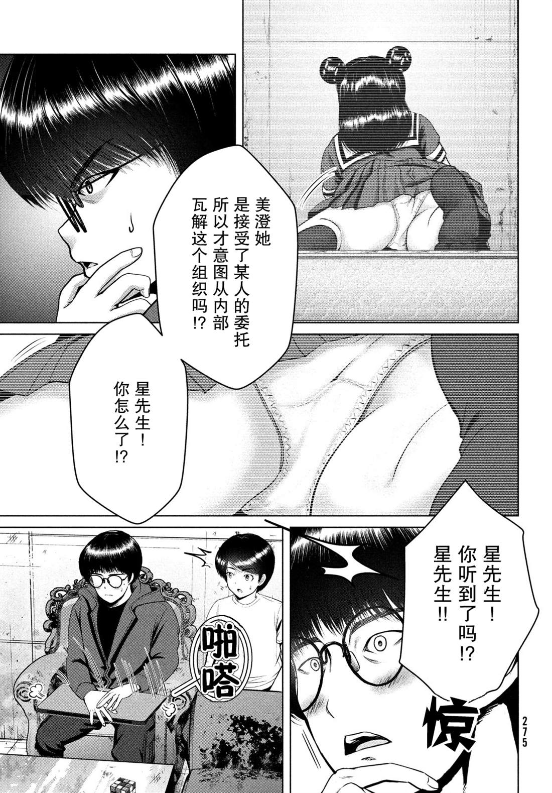 《童贞灭绝列岛》漫画最新章节第23话免费下拉式在线观看章节第【25】张图片