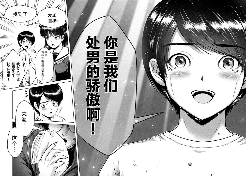 《童贞灭绝列岛》漫画最新章节第24话免费下拉式在线观看章节第【25】张图片