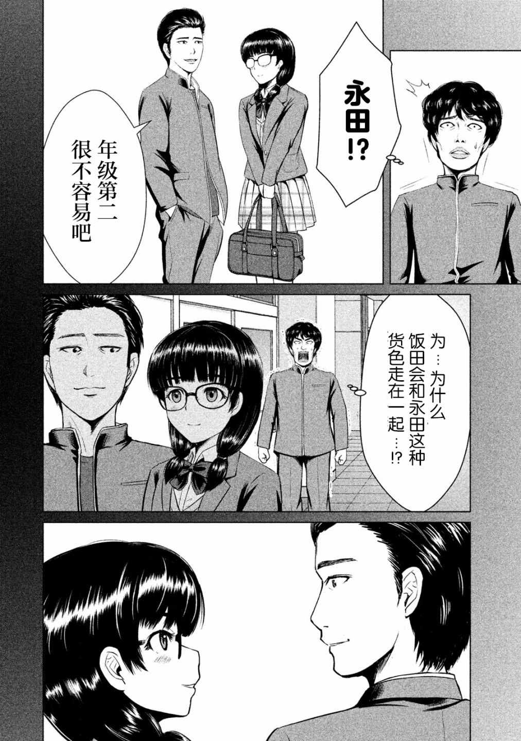 《童贞灭绝列岛》漫画最新章节第4话免费下拉式在线观看章节第【8】张图片