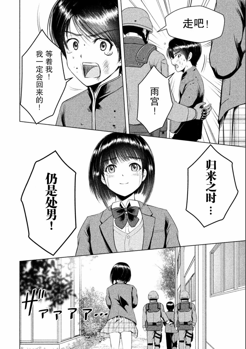 《童贞灭绝列岛》漫画最新章节第7话免费下拉式在线观看章节第【31】张图片