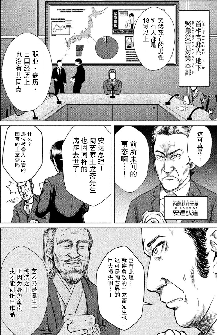 《童贞灭绝列岛》漫画最新章节第1话免费下拉式在线观看章节第【9】张图片