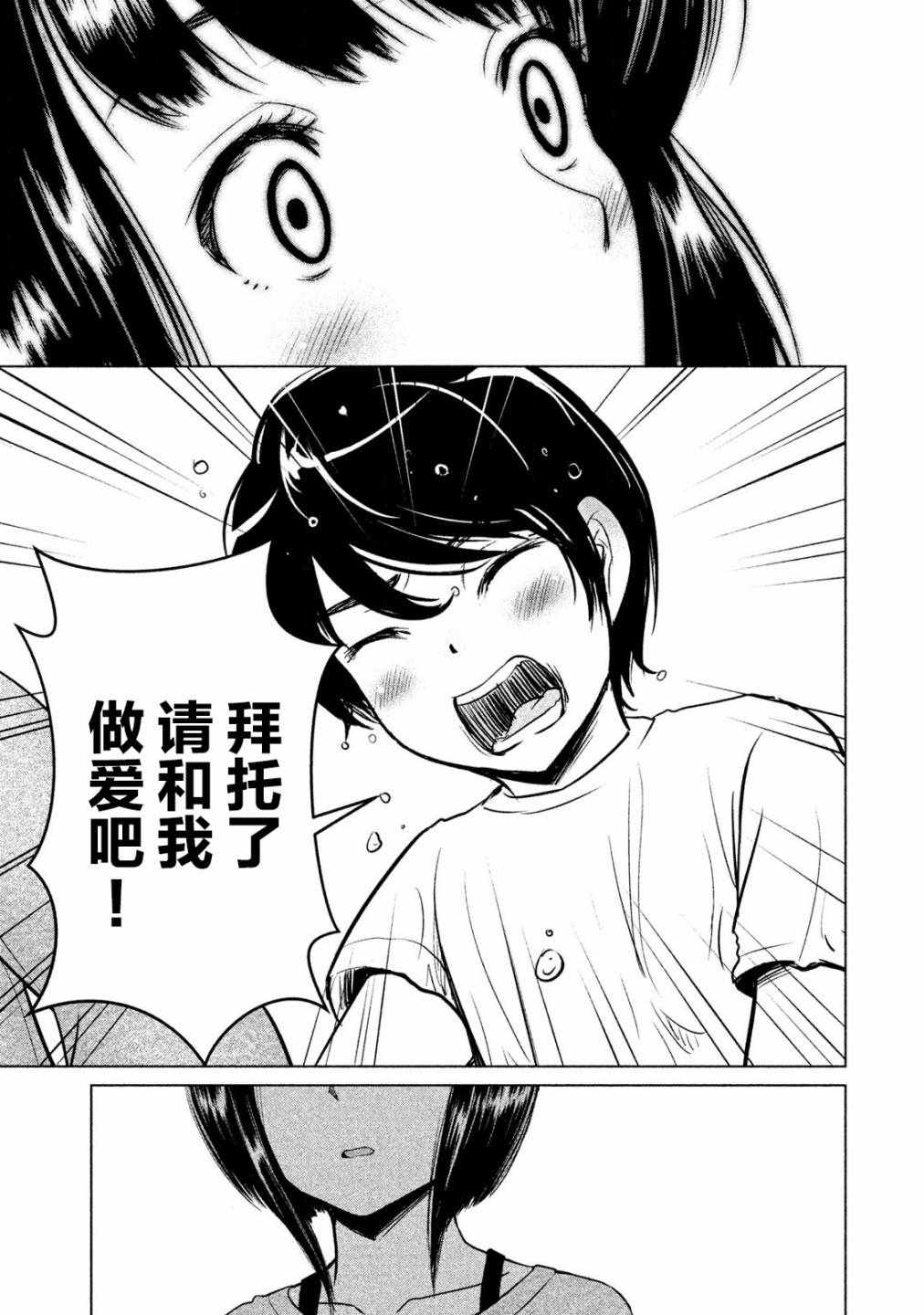 《童贞灭绝列岛》漫画最新章节第2话免费下拉式在线观看章节第【22】张图片