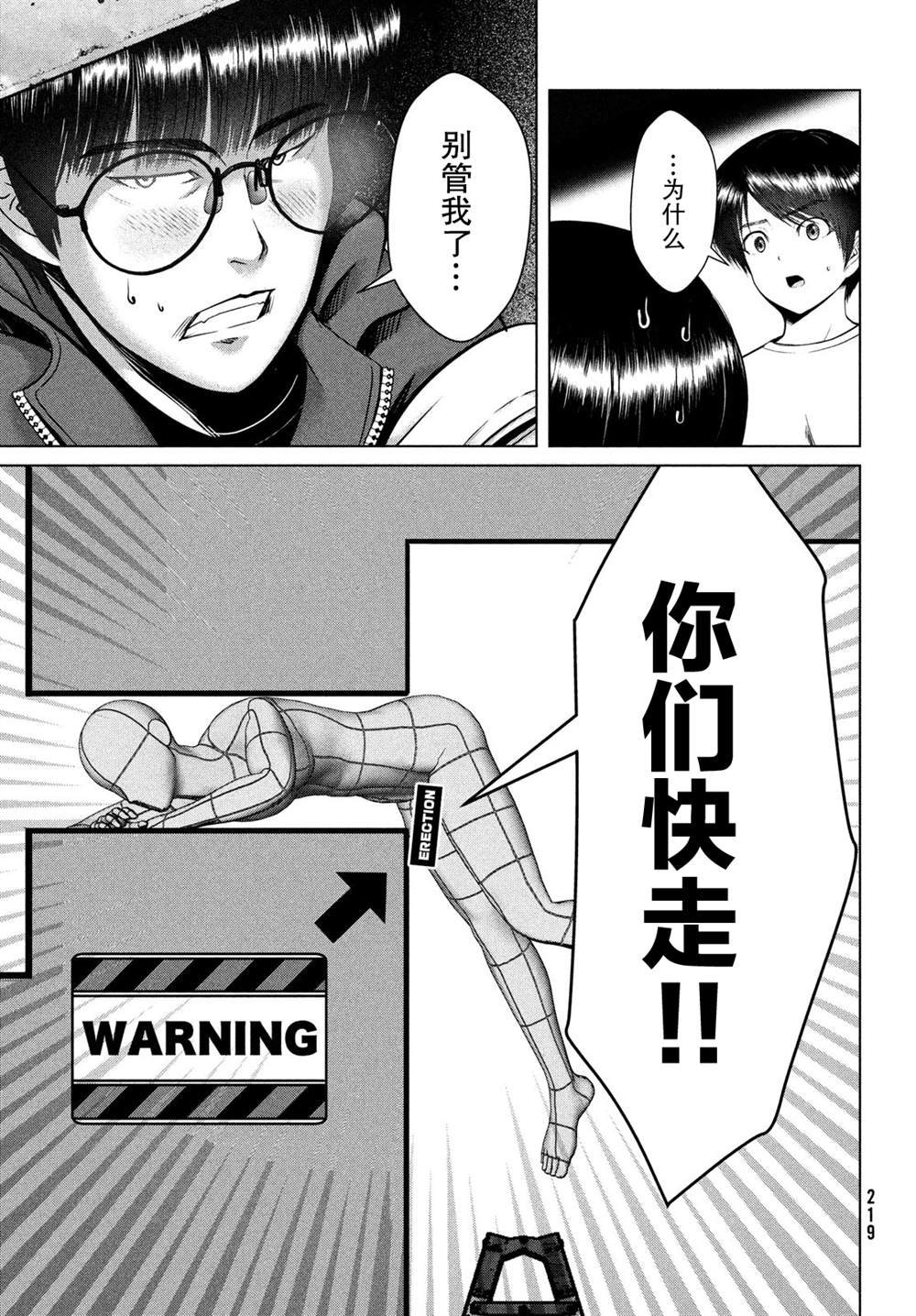 《童贞灭绝列岛》漫画最新章节第24话免费下拉式在线观看章节第【22】张图片