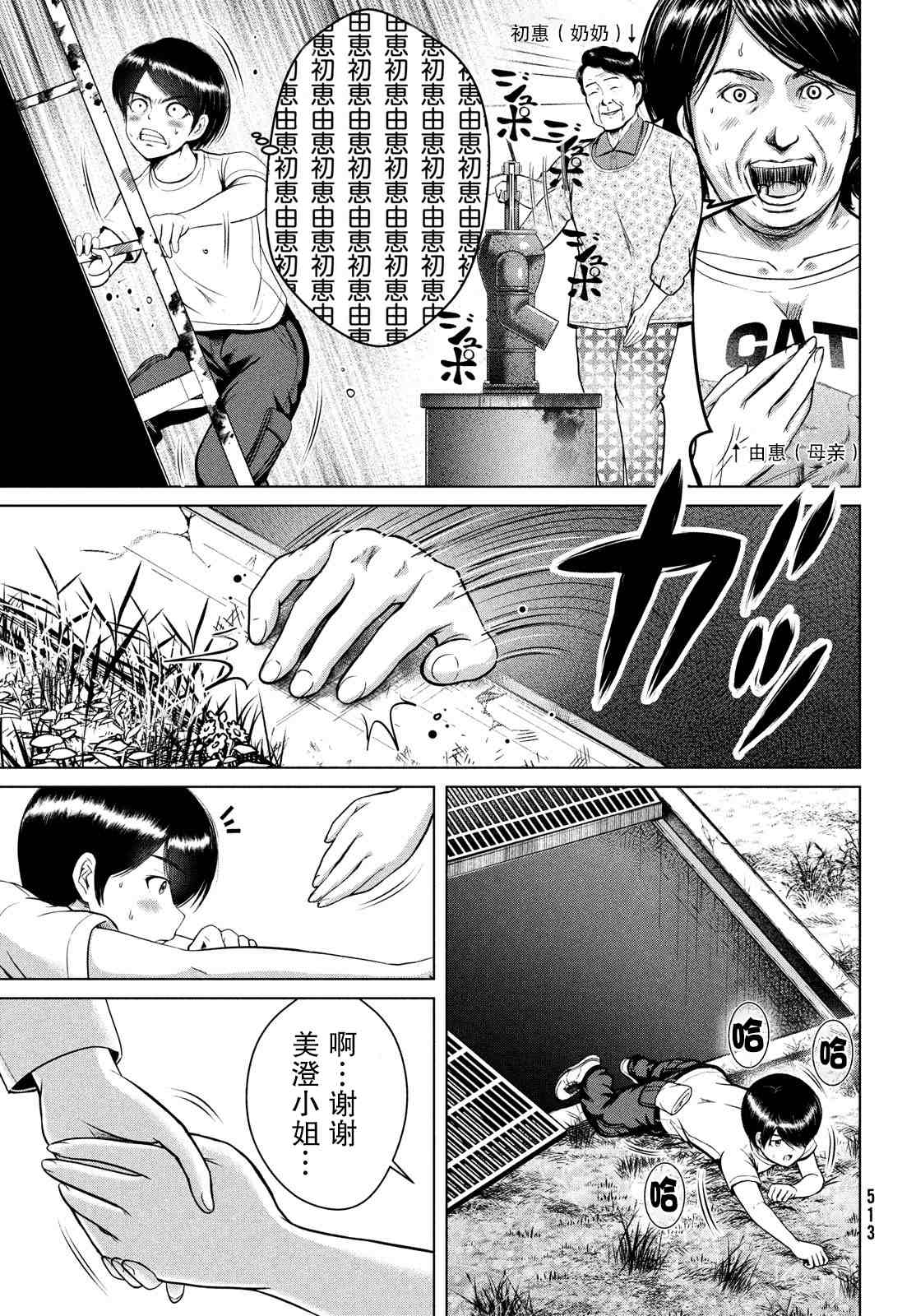 《童贞灭绝列岛》漫画最新章节第25话免费下拉式在线观看章节第【9】张图片