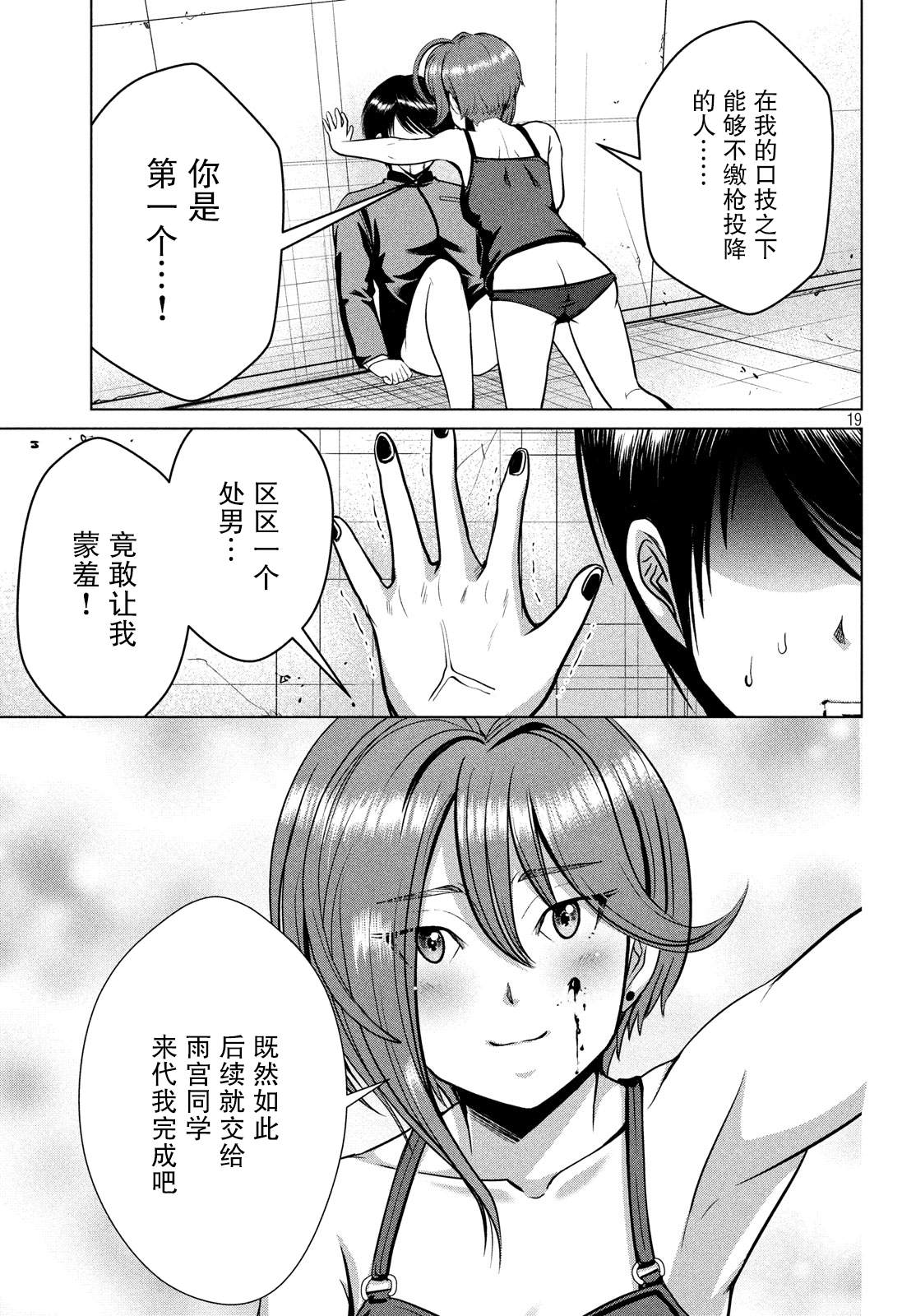 《童贞灭绝列岛》漫画最新章节第15话免费下拉式在线观看章节第【17】张图片