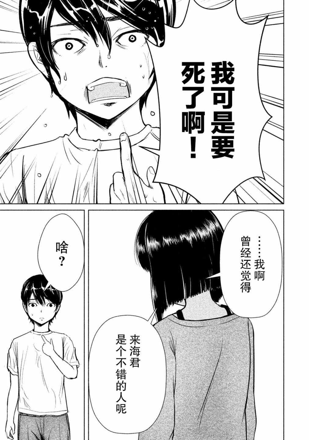 《童贞灭绝列岛》漫画最新章节第2话免费下拉式在线观看章节第【26】张图片