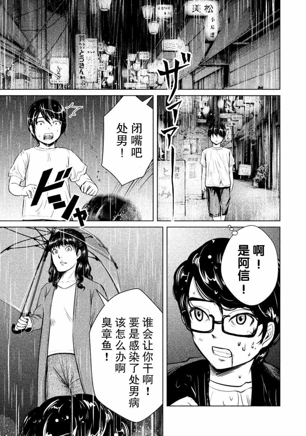 《童贞灭绝列岛》漫画最新章节第2话免费下拉式在线观看章节第【28】张图片