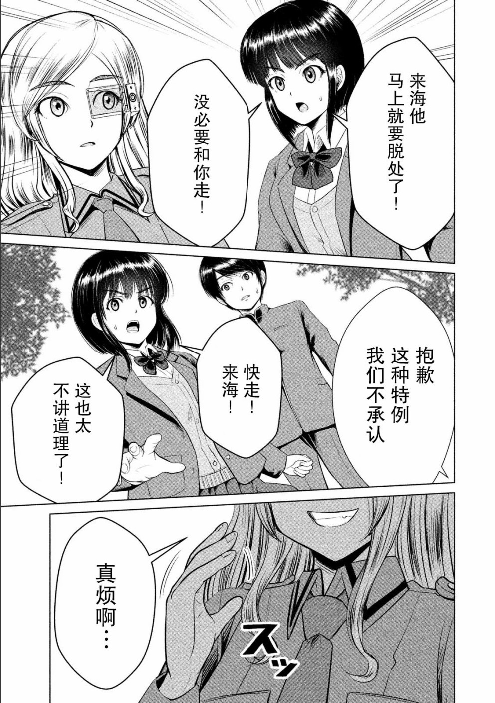 《童贞灭绝列岛》漫画最新章节第7话免费下拉式在线观看章节第【23】张图片