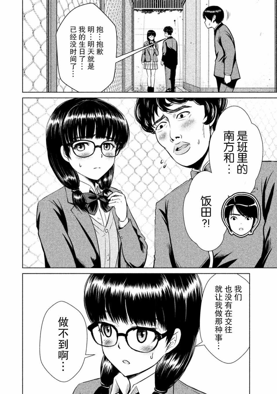 《童贞灭绝列岛》漫画最新章节第3话免费下拉式在线观看章节第【22】张图片