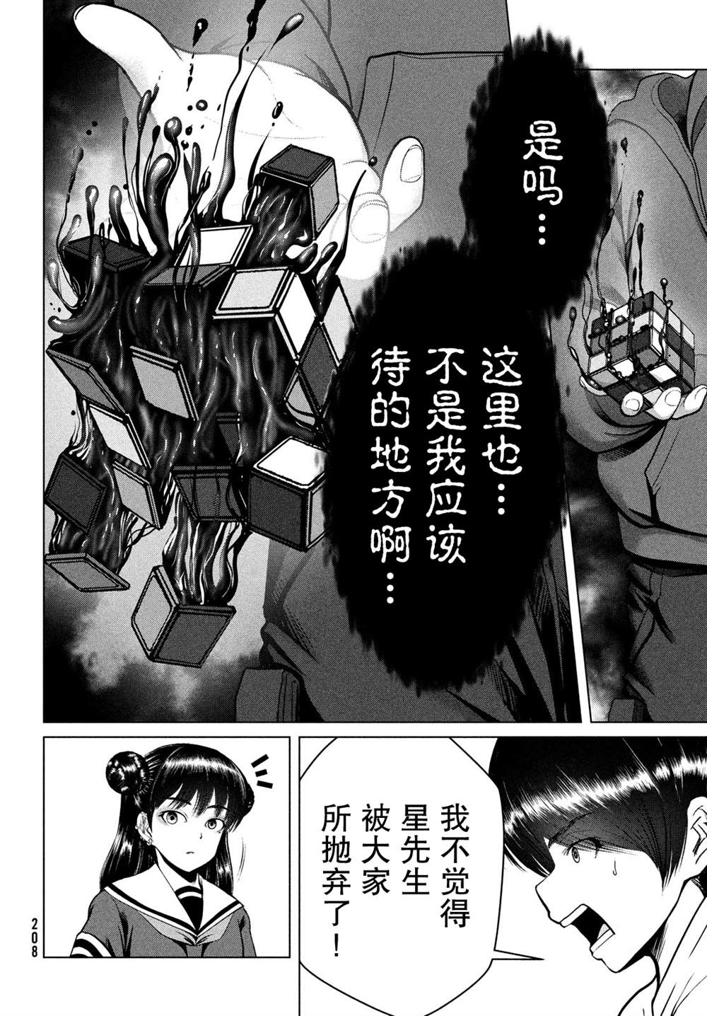 《童贞灭绝列岛》漫画最新章节第24话免费下拉式在线观看章节第【11】张图片