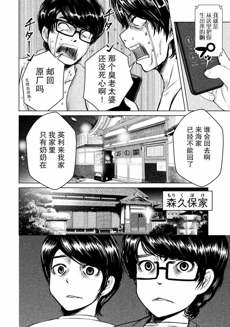 《童贞灭绝列岛》漫画最新章节第3话免费下拉式在线观看章节第【4】张图片