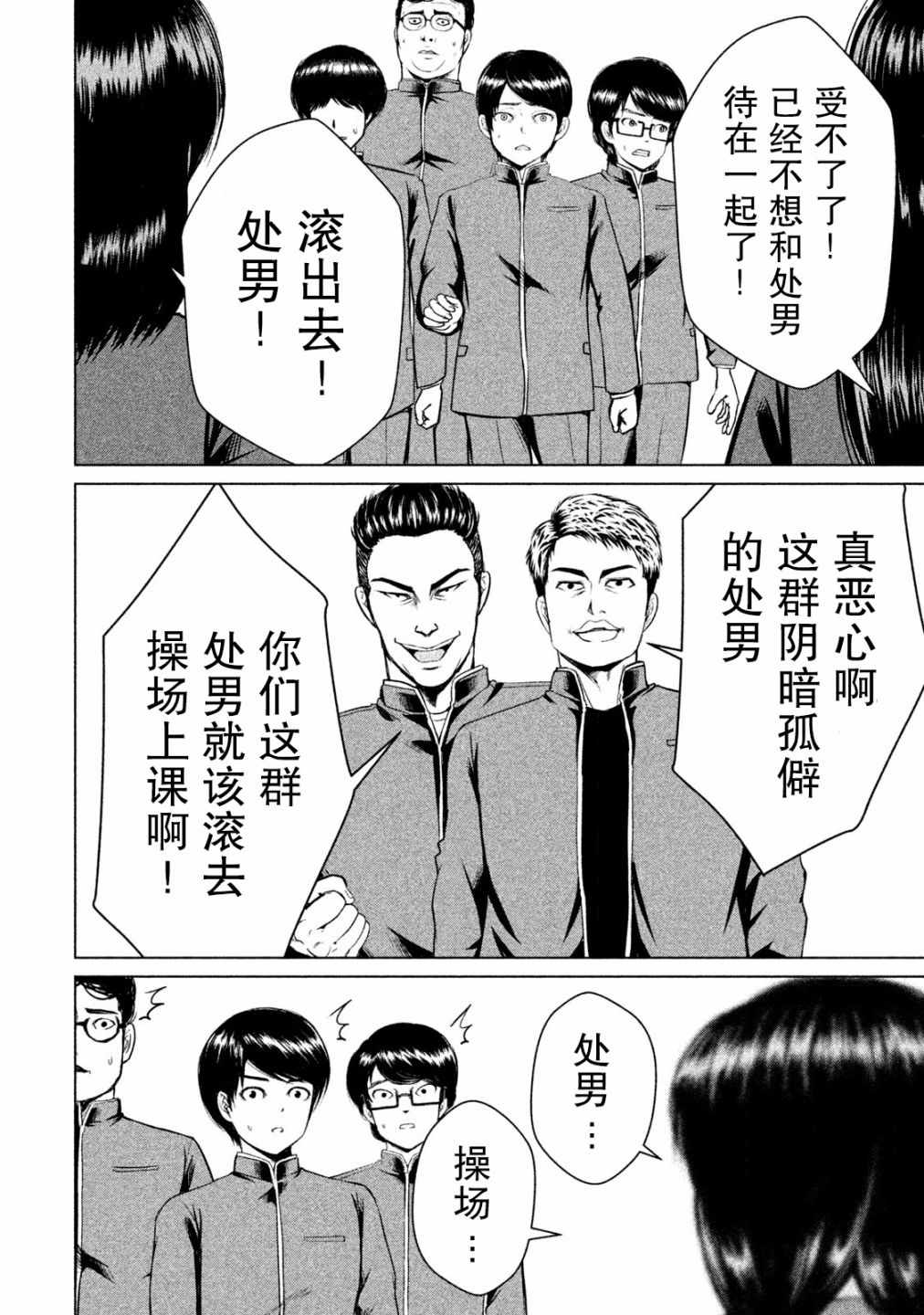 《童贞灭绝列岛》漫画最新章节第4话免费下拉式在线观看章节第【26】张图片