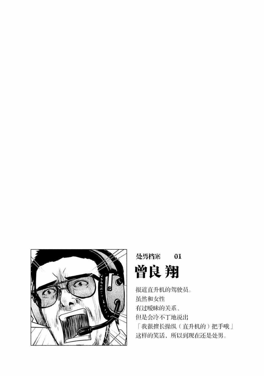 《童贞灭绝列岛》漫画最新章节第2话免费下拉式在线观看章节第【1】张图片