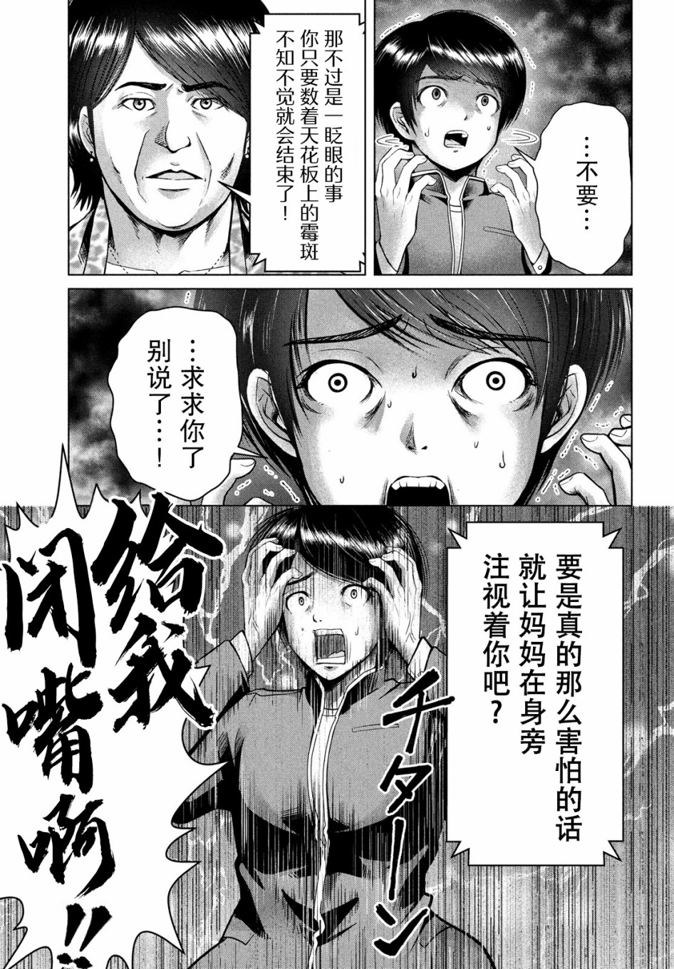 《童贞灭绝列岛》漫画最新章节第19话免费下拉式在线观看章节第【29】张图片