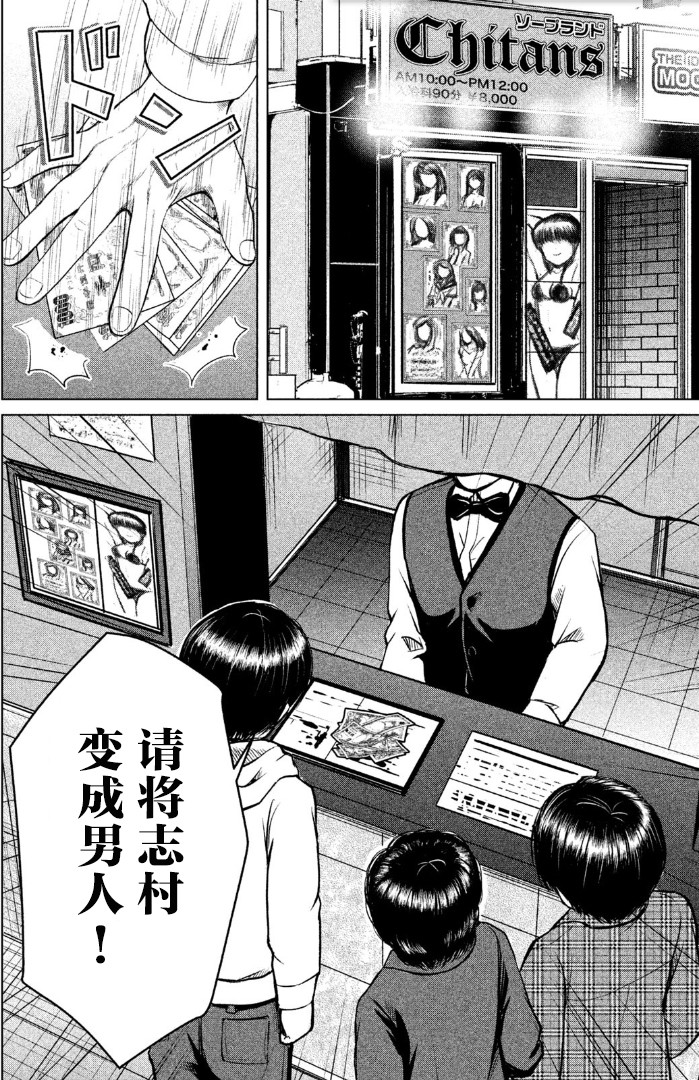 《童贞灭绝列岛》漫画最新章节第1话免费下拉式在线观看章节第【26】张图片