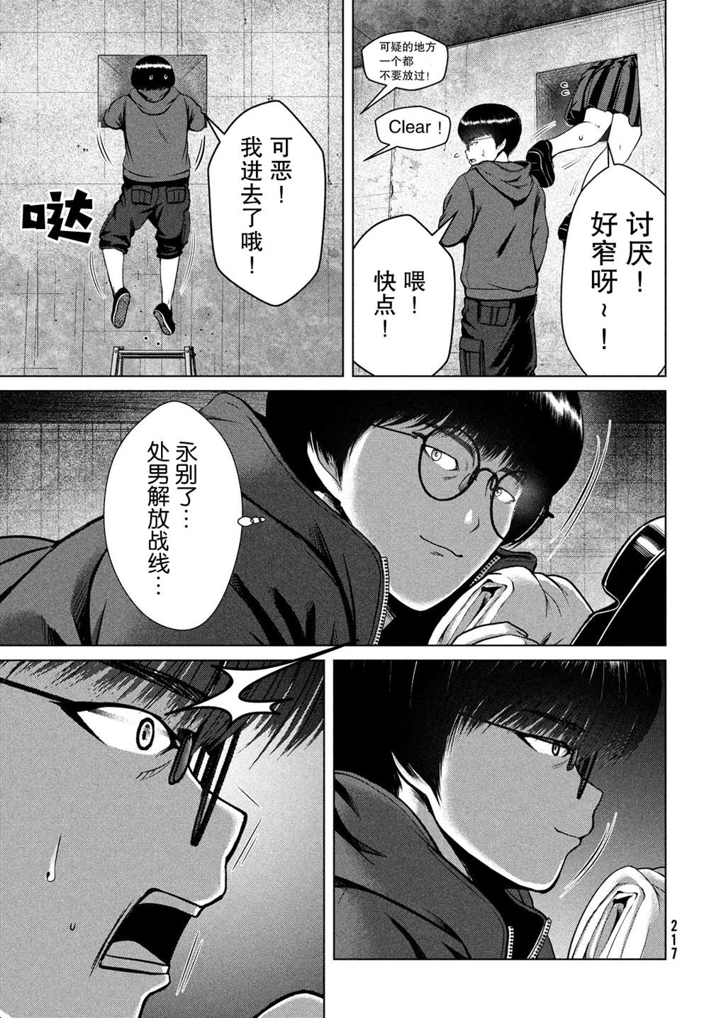 《童贞灭绝列岛》漫画最新章节第24话免费下拉式在线观看章节第【20】张图片