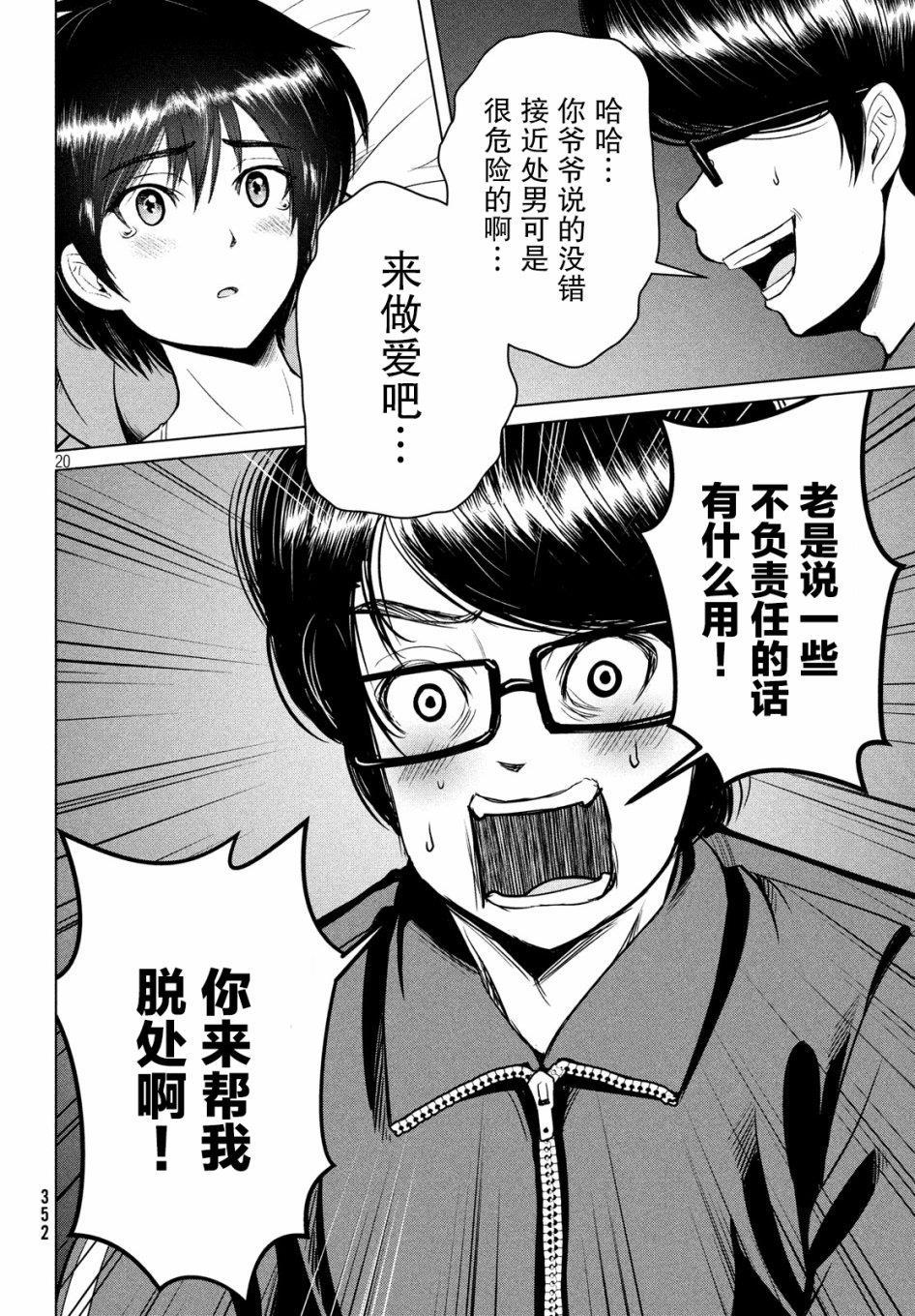 《童贞灭绝列岛》漫画最新章节第10话免费下拉式在线观看章节第【20】张图片