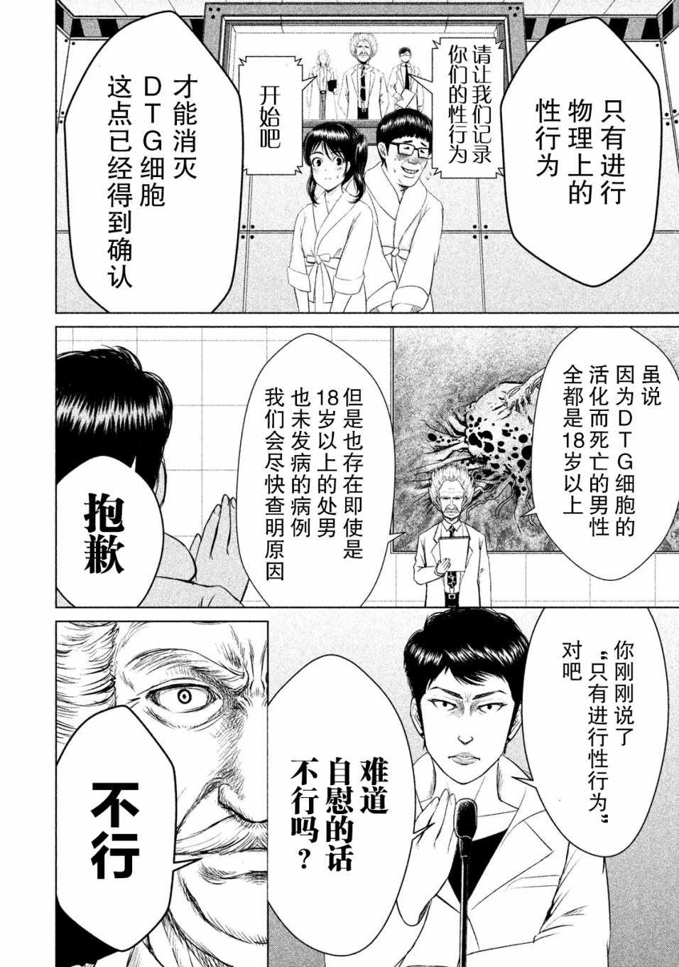 《童贞灭绝列岛》漫画最新章节第3话免费下拉式在线观看章节第【10】张图片