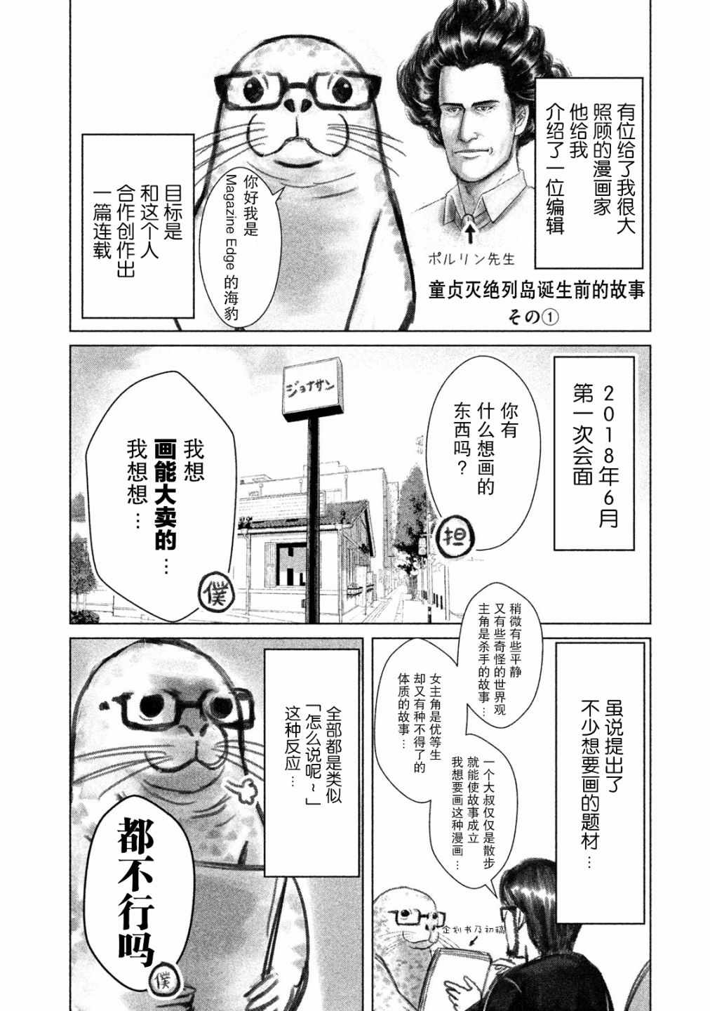 《童贞灭绝列岛》漫画最新章节第4话免费下拉式在线观看章节第【33】张图片