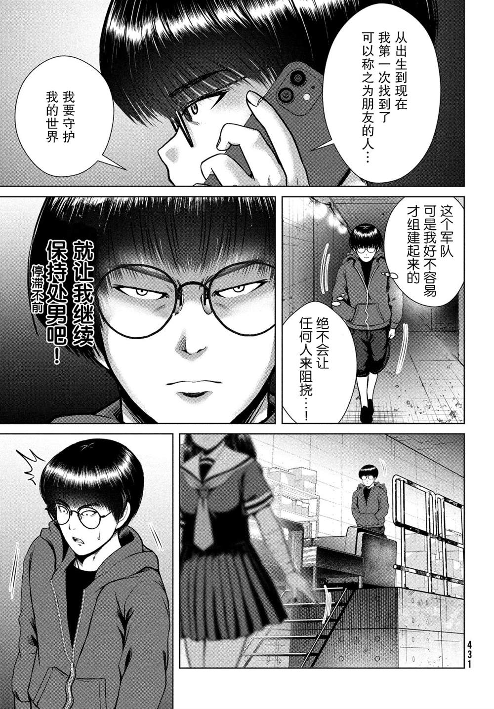 《童贞灭绝列岛》漫画最新章节第22话免费下拉式在线观看章节第【11】张图片