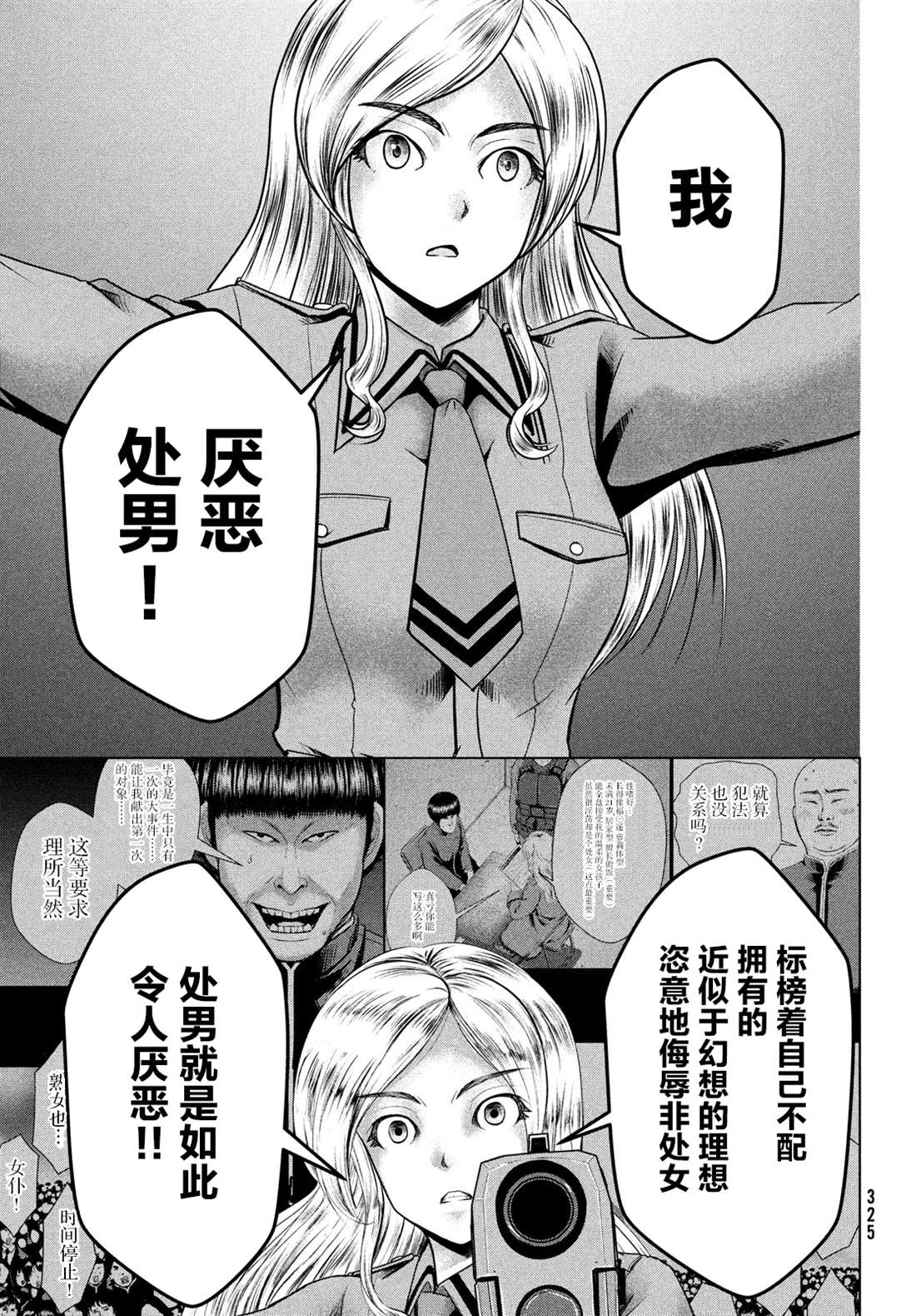 《童贞灭绝列岛》漫画最新章节第18话免费下拉式在线观看章节第【9】张图片