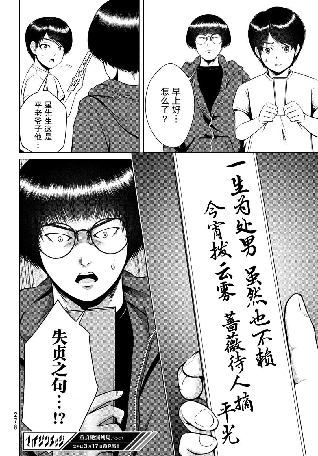 《童贞灭绝列岛》漫画最新章节第23话免费下拉式在线观看章节第【28】张图片