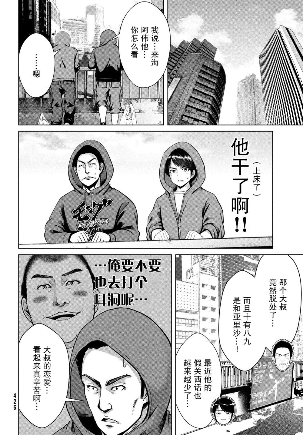 《童贞灭绝列岛》漫画最新章节第22话免费下拉式在线观看章节第【6】张图片