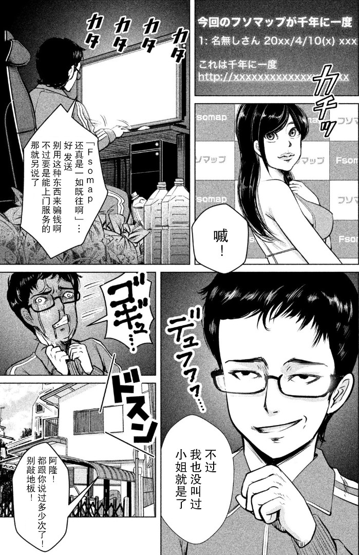 《童贞灭绝列岛》漫画最新章节第1话免费下拉式在线观看章节第【6】张图片