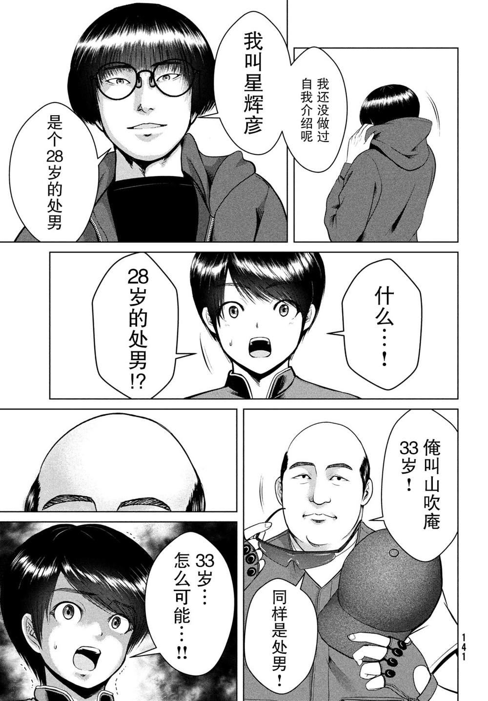 《童贞灭绝列岛》漫画最新章节第20话免费下拉式在线观看章节第【9】张图片