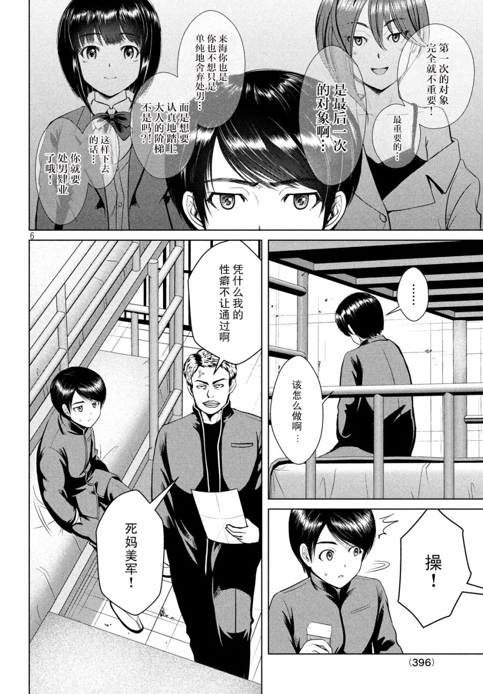 《童贞灭绝列岛》漫画最新章节第14话免费下拉式在线观看章节第【6】张图片