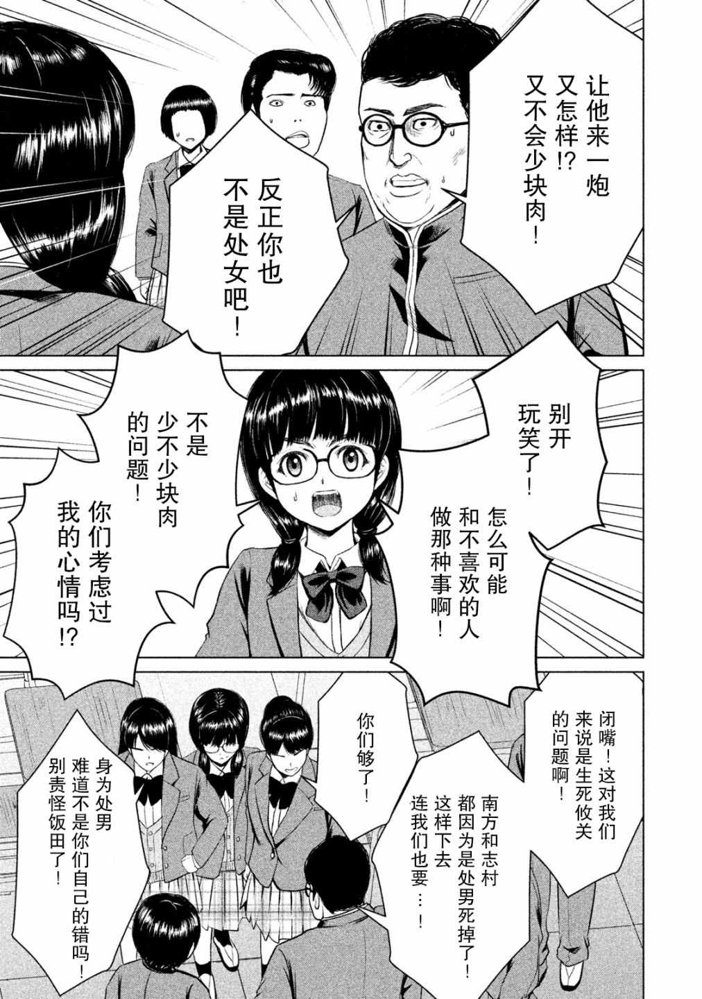 《童贞灭绝列岛》漫画最新章节第4话免费下拉式在线观看章节第【21】张图片