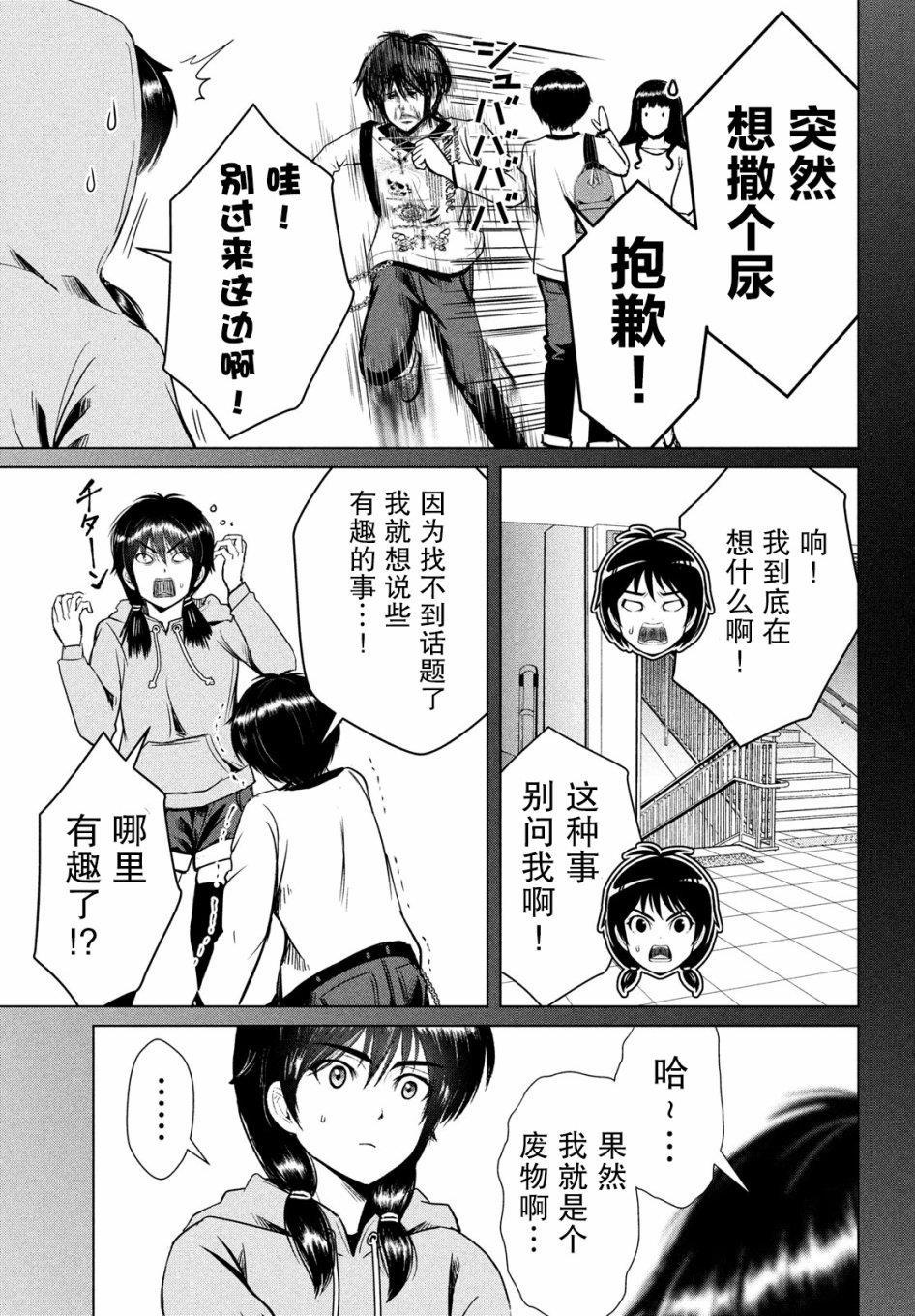 《童贞灭绝列岛》漫画最新章节第11话免费下拉式在线观看章节第【15】张图片