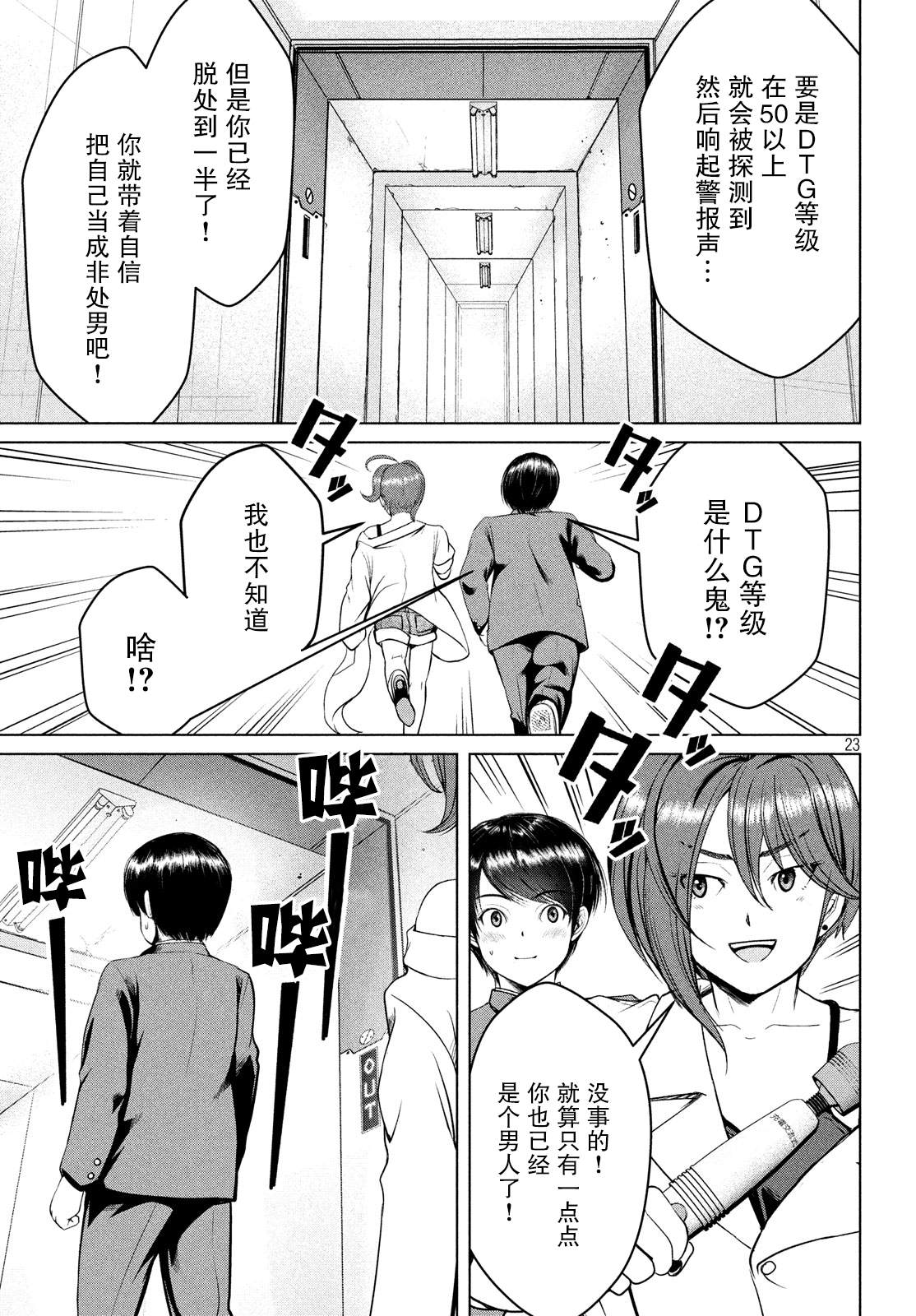 《童贞灭绝列岛》漫画最新章节第15话免费下拉式在线观看章节第【21】张图片