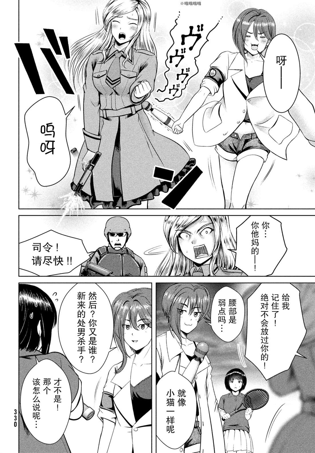 《童贞灭绝列岛》漫画最新章节第18话免费下拉式在线观看章节第【14】张图片