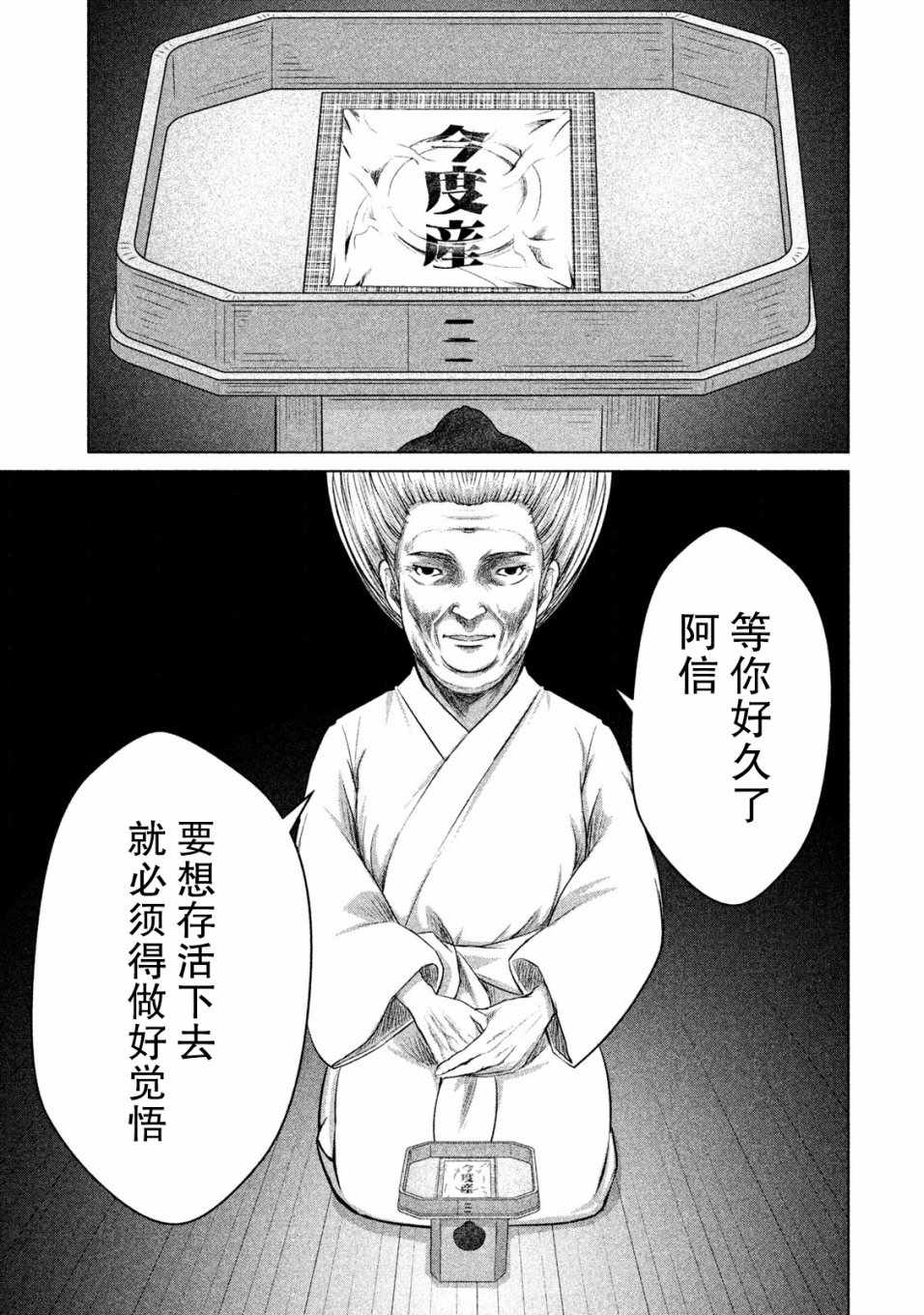 《童贞灭绝列岛》漫画最新章节第3话免费下拉式在线观看章节第【5】张图片