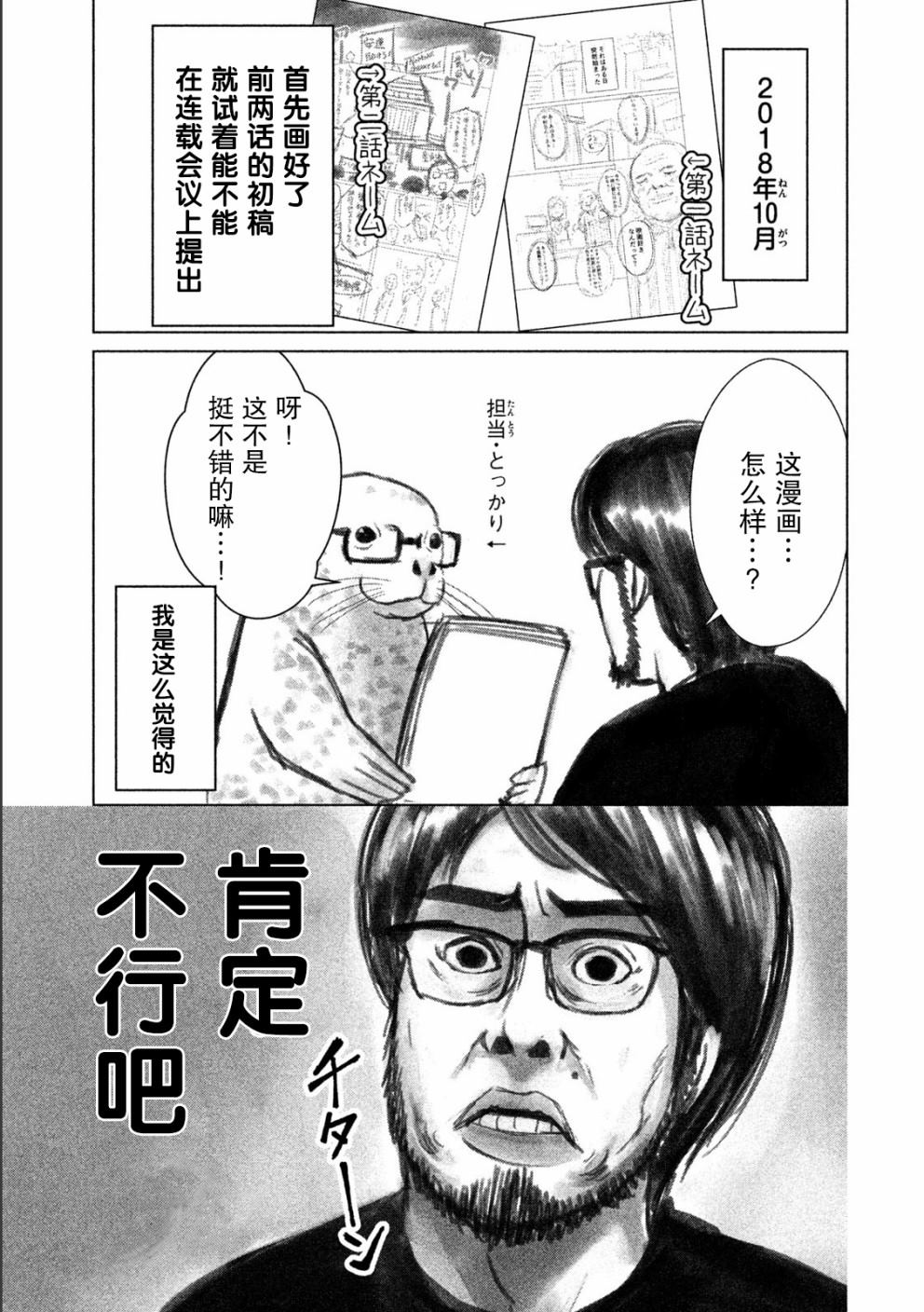 《童贞灭绝列岛》漫画最新章节第9话免费下拉式在线观看章节第【26】张图片