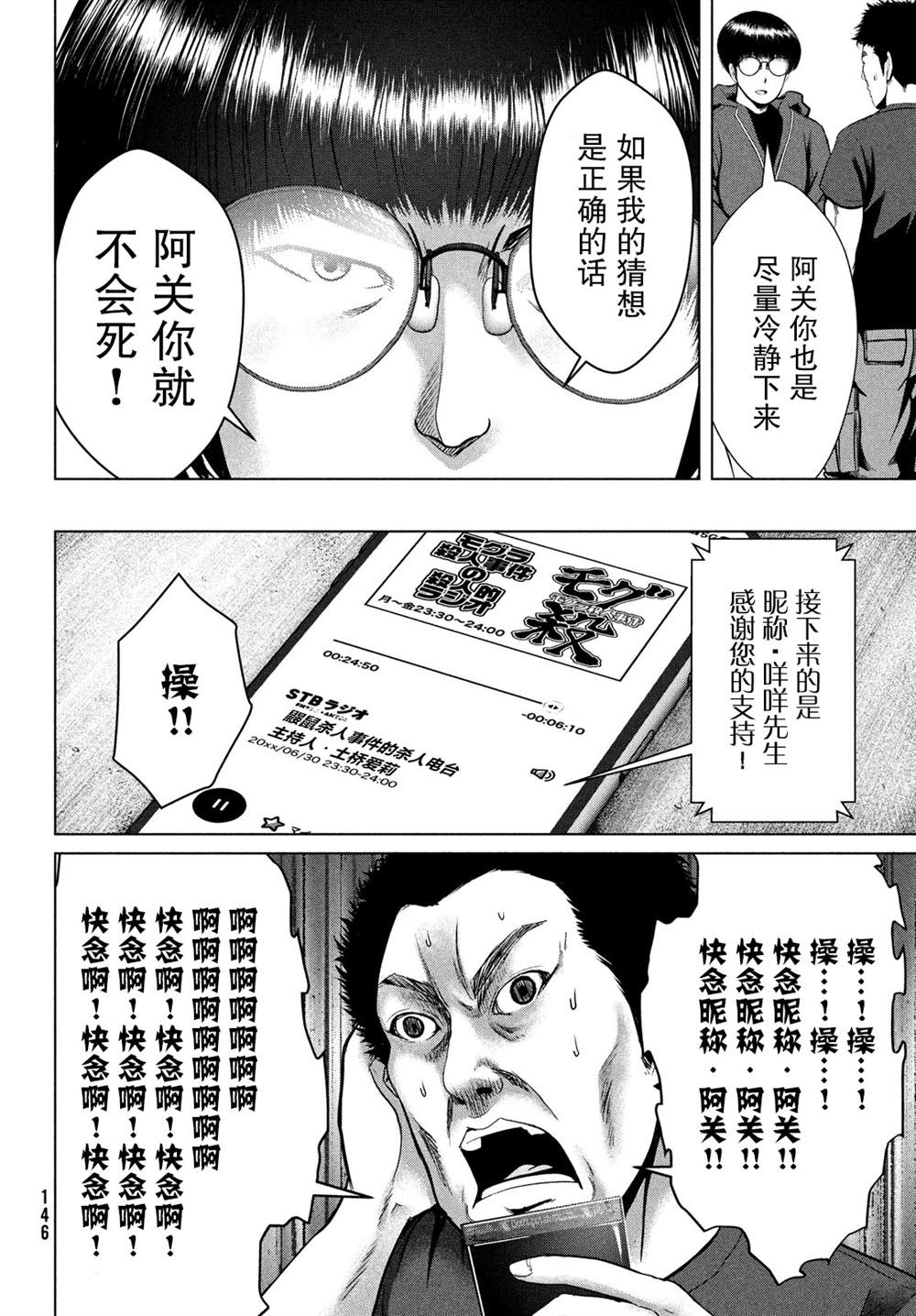 《童贞灭绝列岛》漫画最新章节第20话免费下拉式在线观看章节第【14】张图片