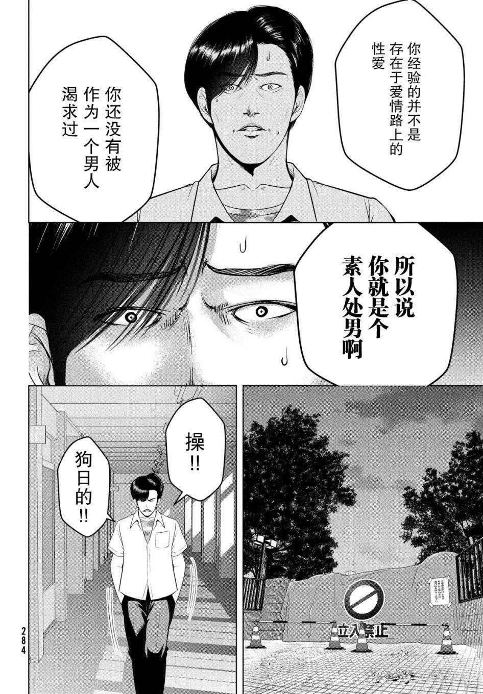 《童贞灭绝列岛》漫画最新章节第13话免费下拉式在线观看章节第【24】张图片