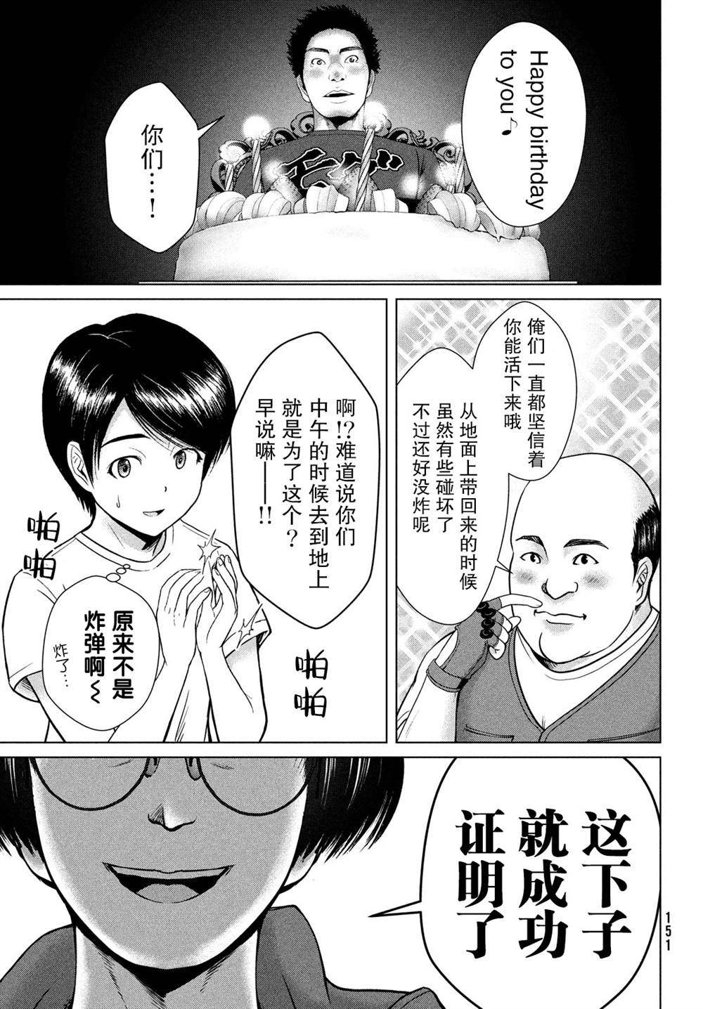 《童贞灭绝列岛》漫画最新章节第20话免费下拉式在线观看章节第【19】张图片