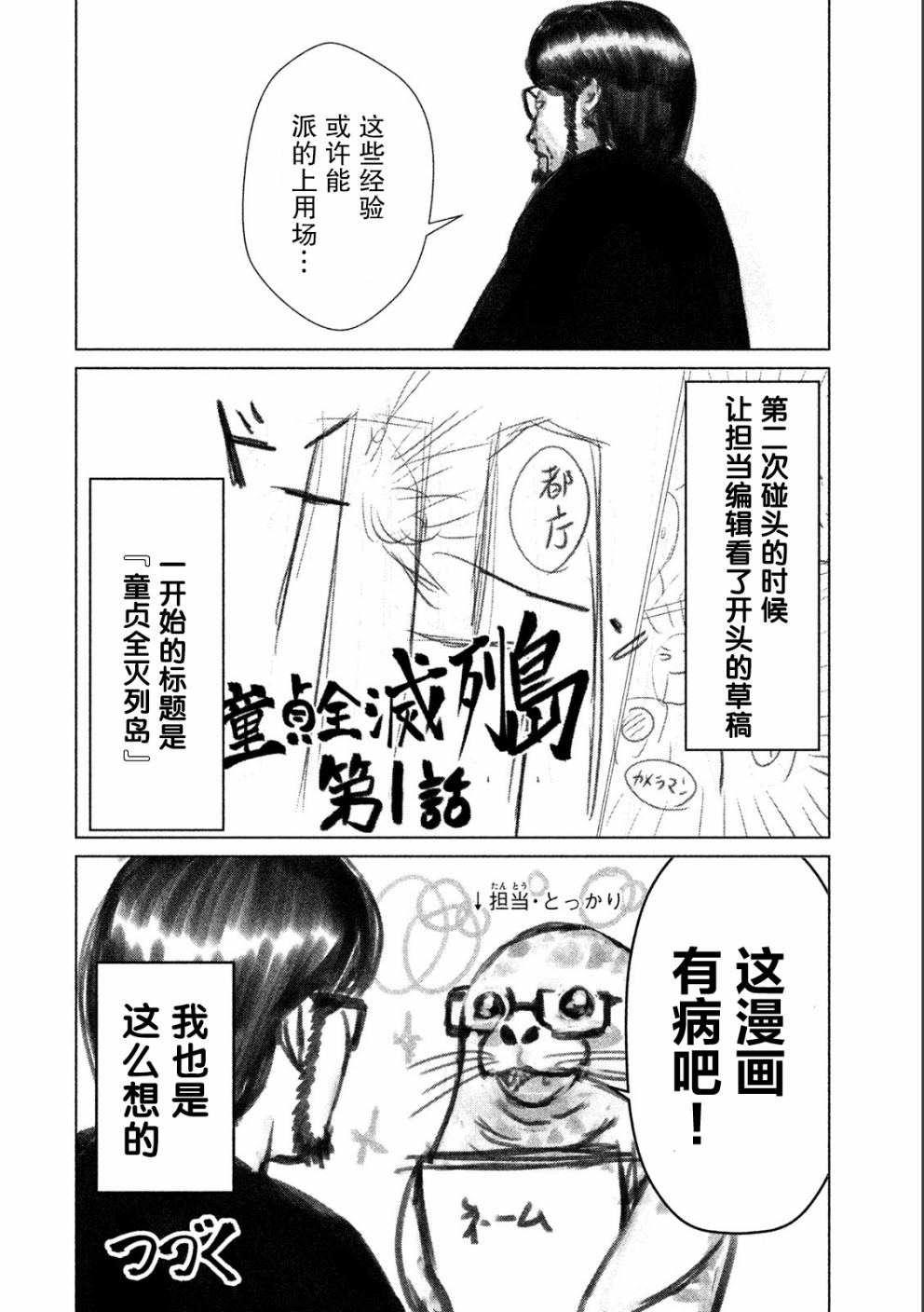 《童贞灭绝列岛》漫画最新章节第9话免费下拉式在线观看章节第【23】张图片