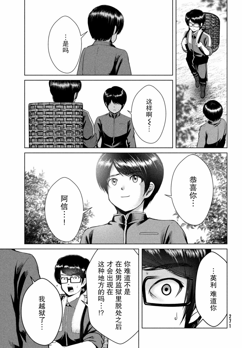 《童贞灭绝列岛》漫画最新章节第19话免费下拉式在线观看章节第【7】张图片