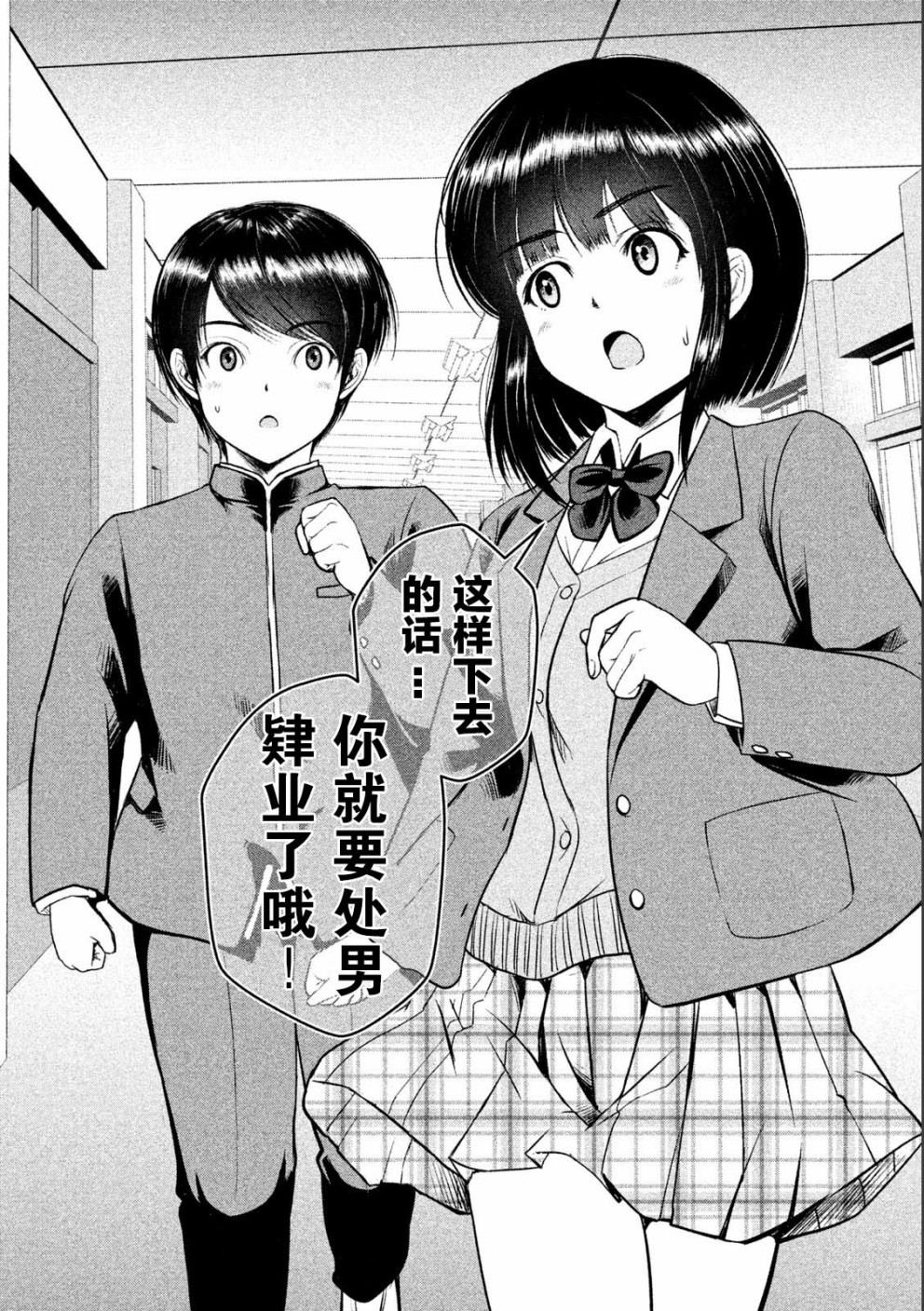 《童贞灭绝列岛》漫画最新章节第7话免费下拉式在线观看章节第【18】张图片