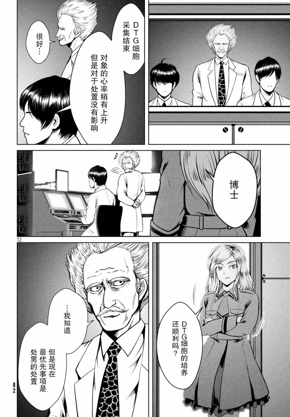 《童贞灭绝列岛》漫画最新章节第12话免费下拉式在线观看章节第【12】张图片