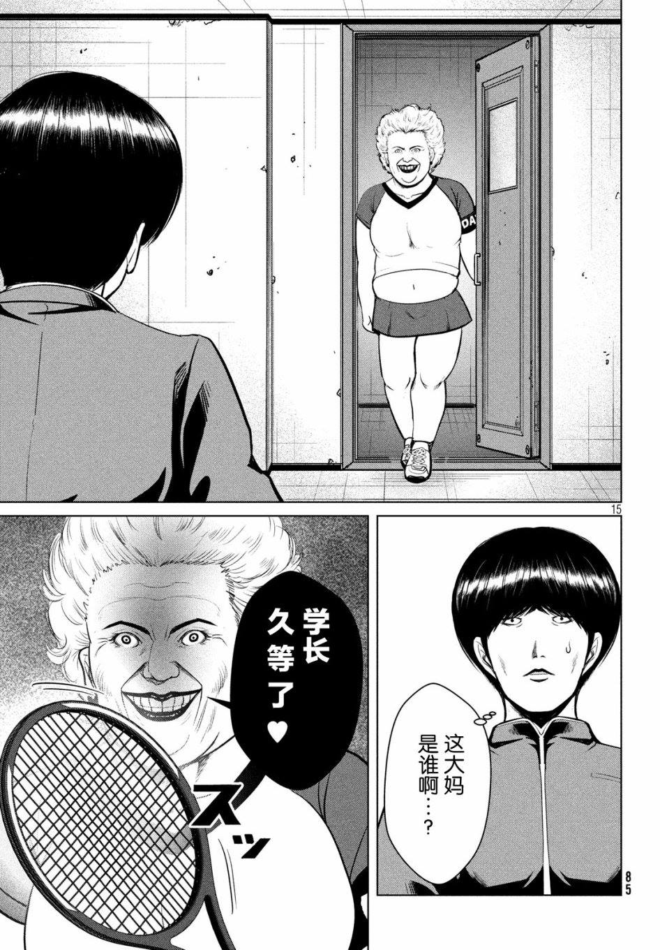 《童贞灭绝列岛》漫画最新章节第12话免费下拉式在线观看章节第【15】张图片