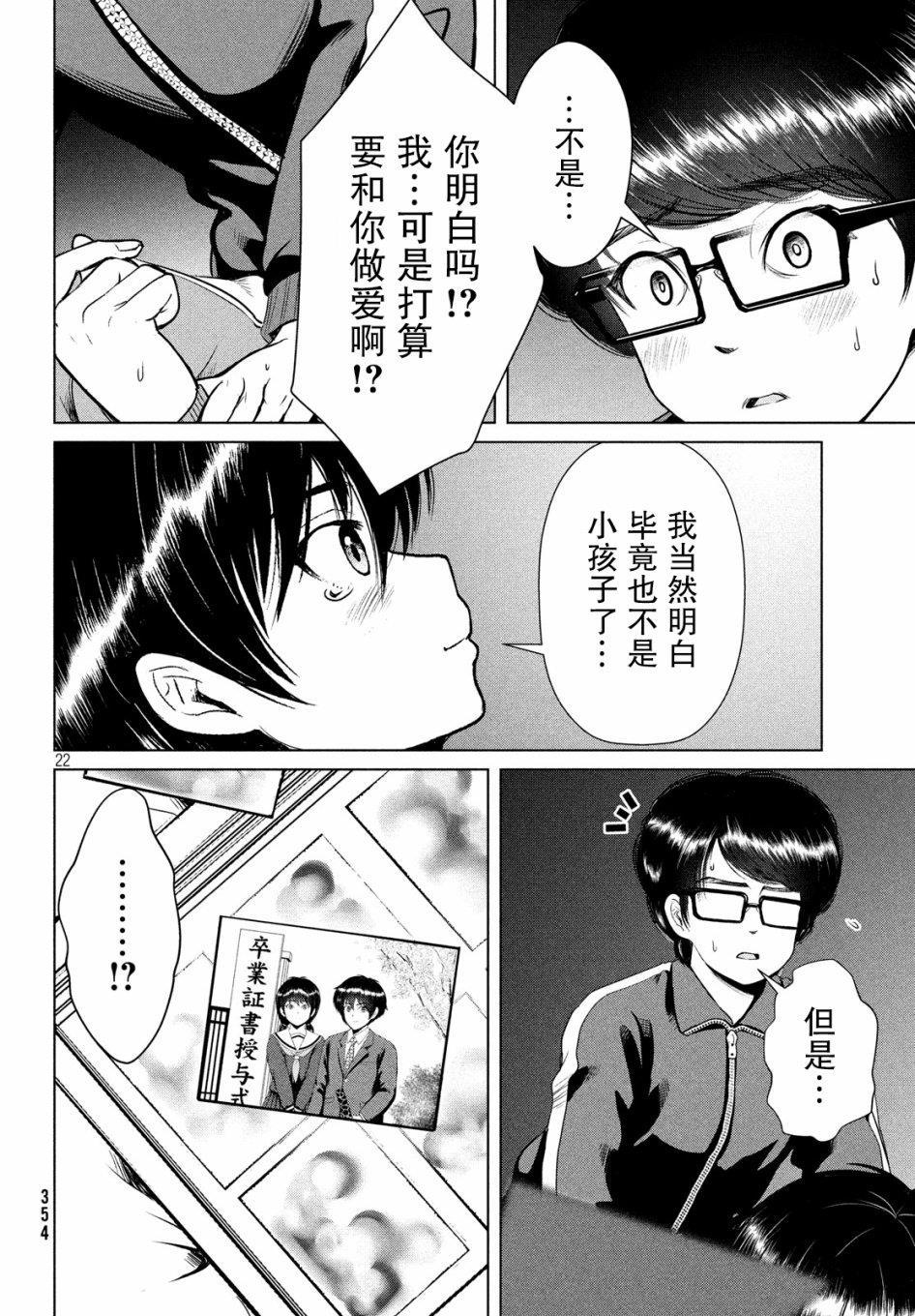 《童贞灭绝列岛》漫画最新章节第10话免费下拉式在线观看章节第【22】张图片