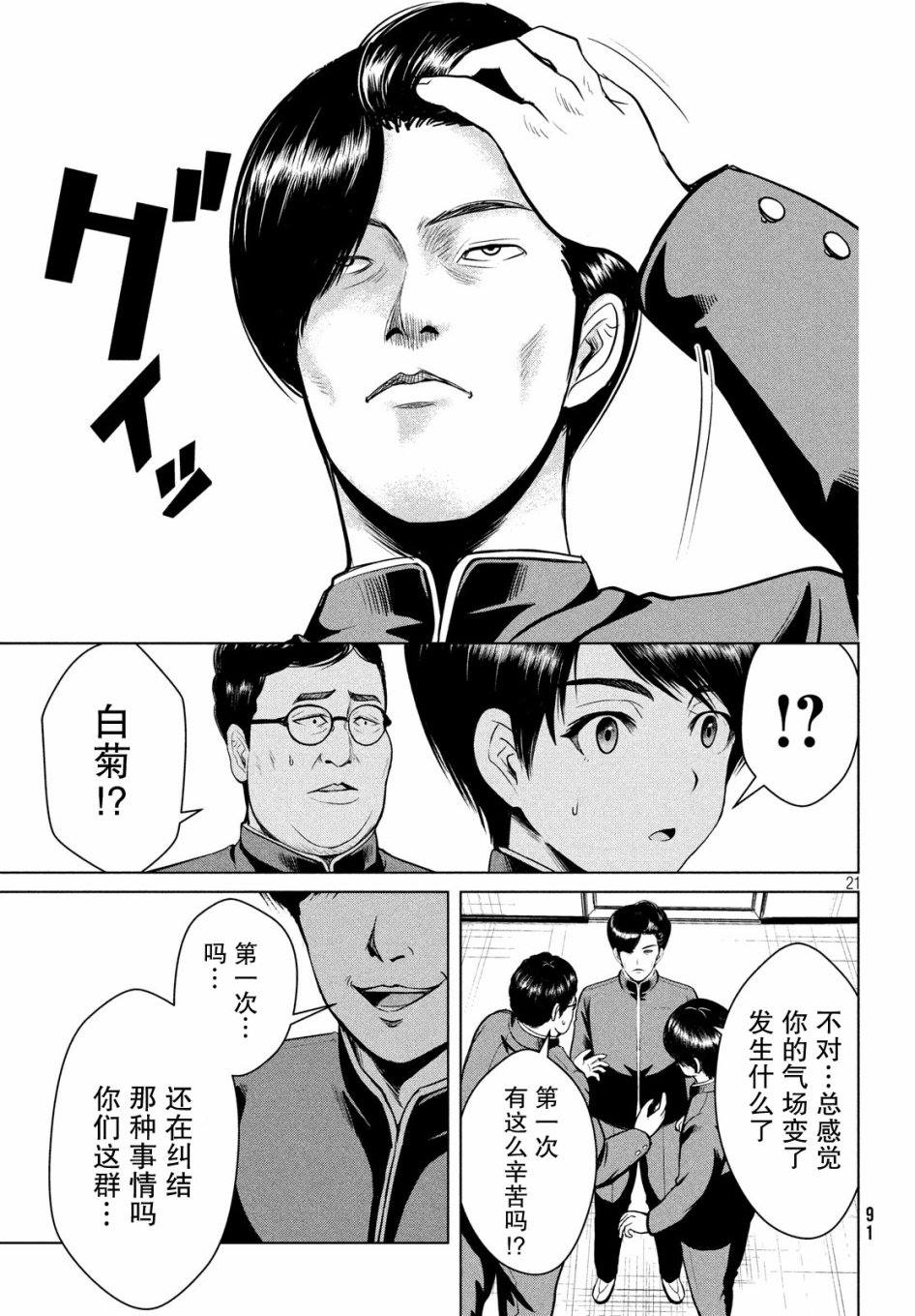 《童贞灭绝列岛》漫画最新章节第12话免费下拉式在线观看章节第【21】张图片