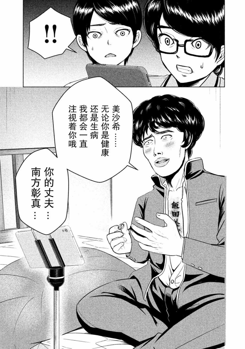 《童贞灭绝列岛》漫画最新章节第4话免费下拉式在线观看章节第【13】张图片