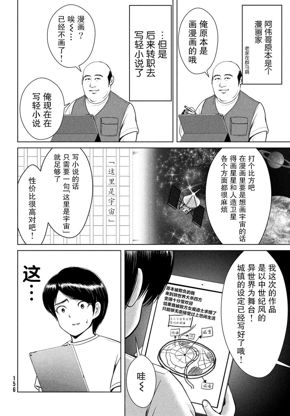 《童贞灭绝列岛》漫画最新章节第20话免费下拉式在线观看章节第【24】张图片