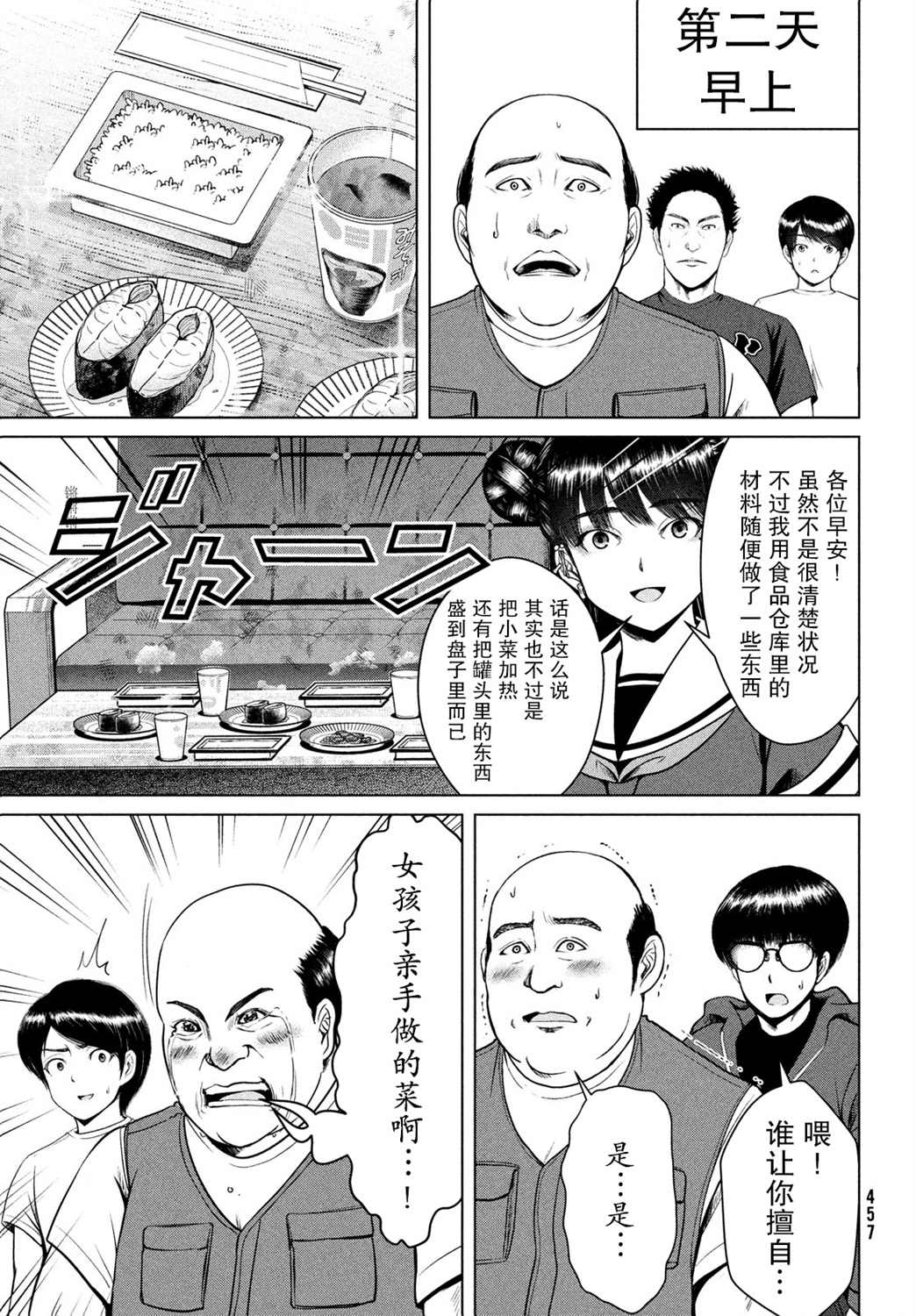 《童贞灭绝列岛》漫画最新章节第21话免费下拉式在线观看章节第【21】张图片